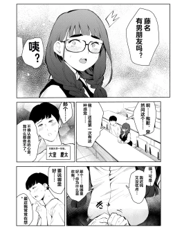 Page 9 of Fuuzoku de Hataraiteru Koto ga Daigaku de Barete Taihen na Me ni Atta...