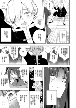 Page 9 of Iikara Watashi ni Tanetsuke Shinasai!! ~ Tsuyoki Ojou-sama wa, Shiyounin no Fiance to Nari Kaihatsu Sareru | 听好了快往我的里面播种！！ 〜强硬的大小姐、成为了自家仆人的未婚妻被开发这事