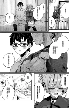 Page 12 of Renai Soudan nante Hobo Sex desu yo ne!? ～Akuyuu Kouhai to Issen Koete Yarimakuru Hanashi～