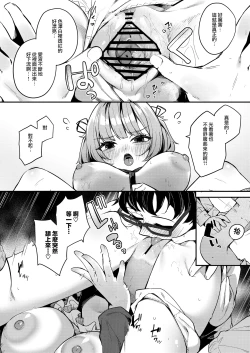 Page 17 of Renai Soudan nante Hobo Sex desu yo ne!? ～Akuyuu Kouhai to Issen Koete Yarimakuru Hanashi～