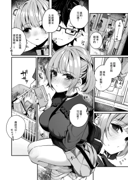 Page 51 of Renai Soudan nante Hobo Sex desu yo ne!? ～Akuyuu Kouhai to Issen Koete Yarimakuru Hanashi～