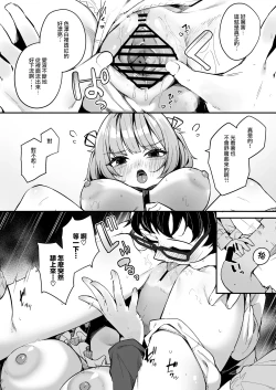 Page 57 of Renai Soudan nante Hobo Sex desu yo ne!? ～Akuyuu Kouhai to Issen Koete Yarimakuru Hanashi～