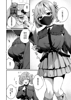 Page 7 of Renai Soudan nante Hobo Sex desu yo ne!? ～Akuyuu Kouhai to Issen Koete Yarimakuru Hanashi～