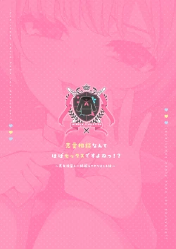 Page 81 of Renai Soudan nante Hobo Sex desu yo ne!? ～Akuyuu Kouhai to Issen Koete Yarimakuru Hanashi～