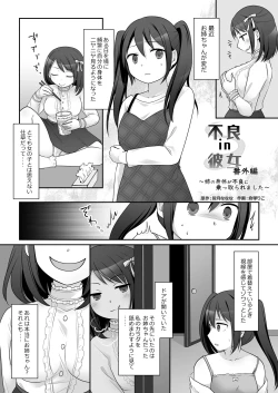 Page 2 of Furyou in Kanojo Bangaihen