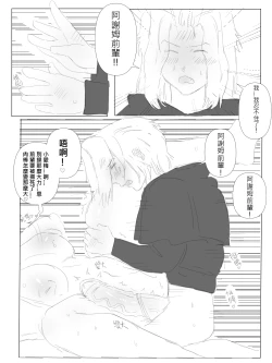 Page 12 of 瘋狂榨精~