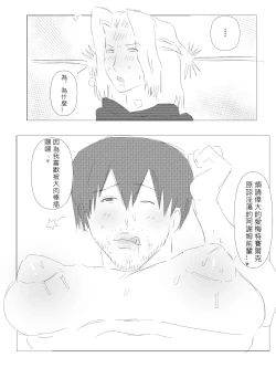 Page 16 of 瘋狂榨精~