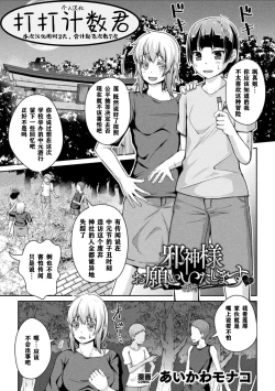 Page 1 of Jashin-sama Onegai Itashimasu Zenpen
