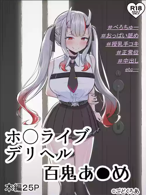 [GodokuroA] Hololive DeliHeal Nakiri Ayame (Nakiri Ayame) [Chinese]