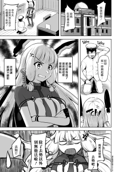 Page 2 of Kyosei Igai Arienai | 去勢以外別無他法