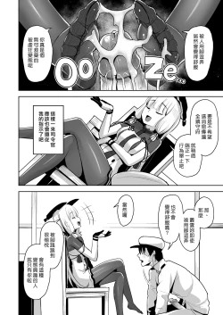 Page 7 of Kyosei Igai Arienai | 去勢以外別無他法