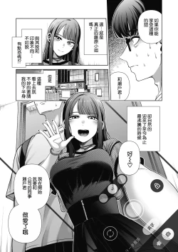 Page 12 of Love ja Nakereba Hame Houdai