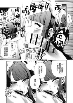 Page 38 of Love ja Nakereba Hame Houdai