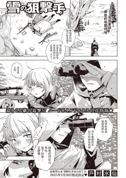 Page 1 of Yuki no Sogekishu