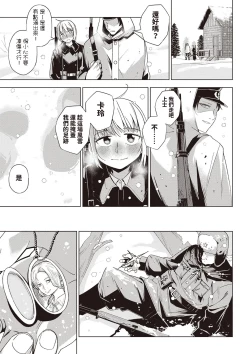 Page 23 of Yuki no Sogekishu