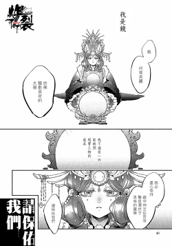 Page 39 of Gekkou no Garan