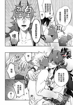 Page 51 of Gekkou no Garan