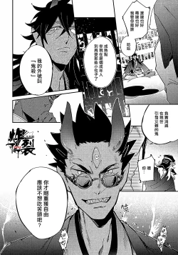 Page 71 of Gekkou no Garan