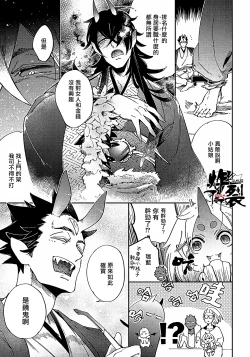 Page 82 of Gekkou no Garan