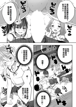 Page 26 of Shoujo Sekai