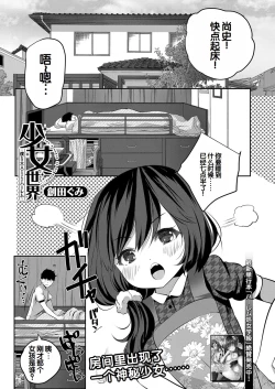 Page 2 of Shoujo Sekai