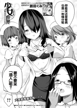 Page 77 of Shoujo Sekai