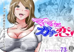 Page 1 of Mama ni Gachikoi