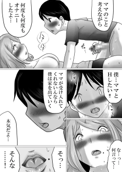 Page 21 of Mama ni Gachikoi