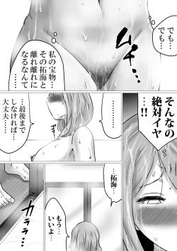 Page 29 of Mama ni Gachikoi