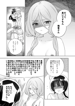 Page 62 of Minna de Ecchi na Yurikatsu Appli3 Zenpen