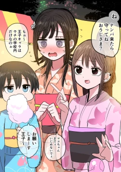 Page 75 of Sotobenkei no Ouji-sama