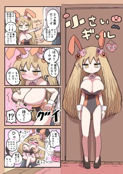 Page 14 of Chiisai Gal