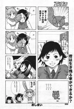 Page 202 of Manga Bangaichi 2004-07