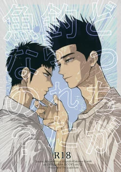 Page 1 of Docchi ga Tsurareta Sakana Nano?