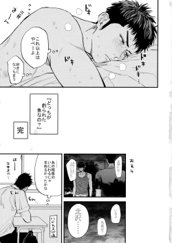 Page 28 of Docchi ga Tsurareta Sakana Nano?