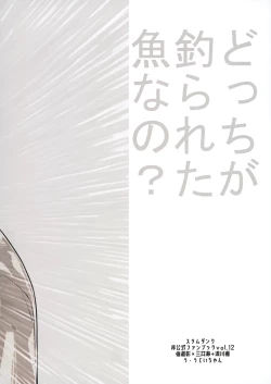 Page 30 of Docchi ga Tsurareta Sakana Nano?