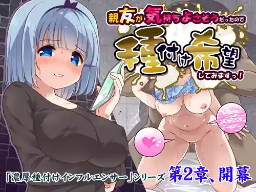 [Maverick-VAVA (Shiguma Kaichou)] Shinyuu ga Kimochi Yosasou datta node Tane Tsuke Kibou shitemimasu! 〜 Noukou Tane Tsuke Influencer Dai 2 Shou [Digital]