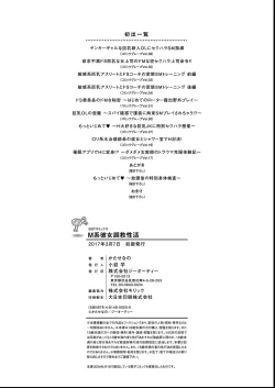 Page 198 of MMasochism Girls' Sexual Training Life