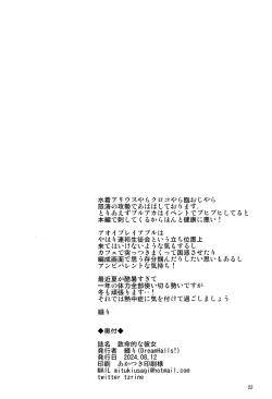 Page 21 of Chimei-teki na Kanojo