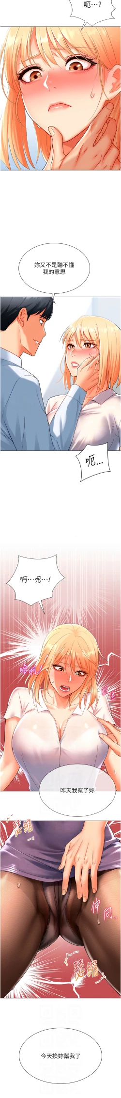 Page 101 of 猎爱转蛋机 | 獵愛轉蛋機 1-15