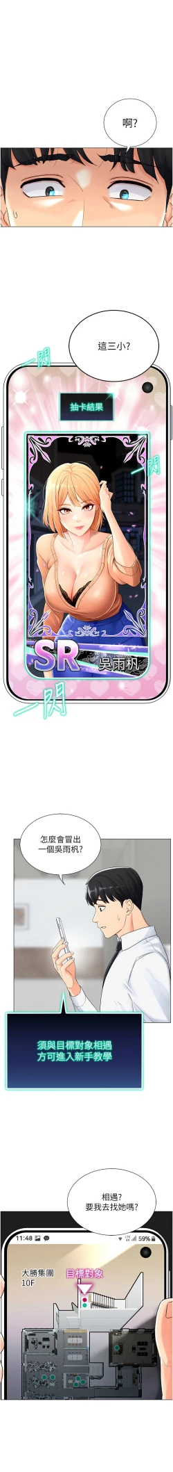 Page 12 of 猎爱转蛋机 | 獵愛轉蛋機 1-15