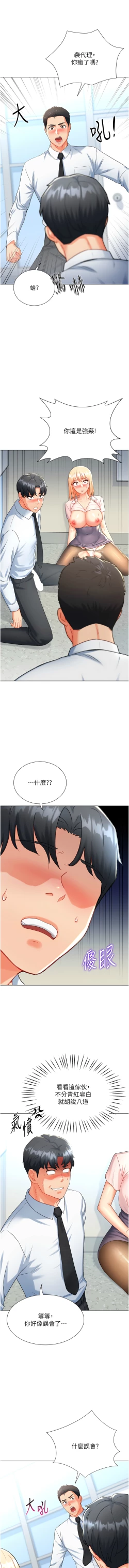 Page 134 of 猎爱转蛋机 | 獵愛轉蛋機 1-15