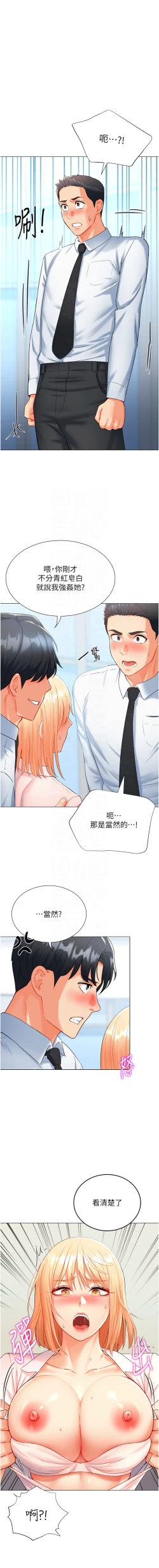 Page 142 of 猎爱转蛋机 | 獵愛轉蛋機 1-15