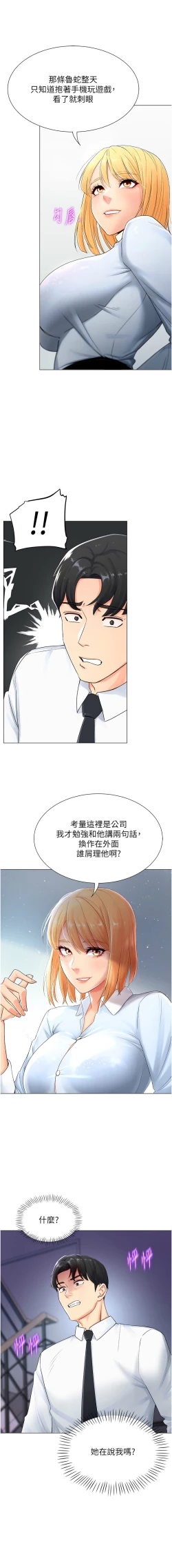 Page 15 of 猎爱转蛋机 | 獵愛轉蛋機 1-15