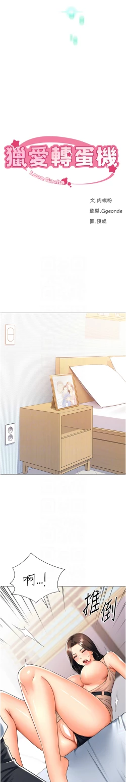 Page 207 of 猎爱转蛋机 | 獵愛轉蛋機 1-15