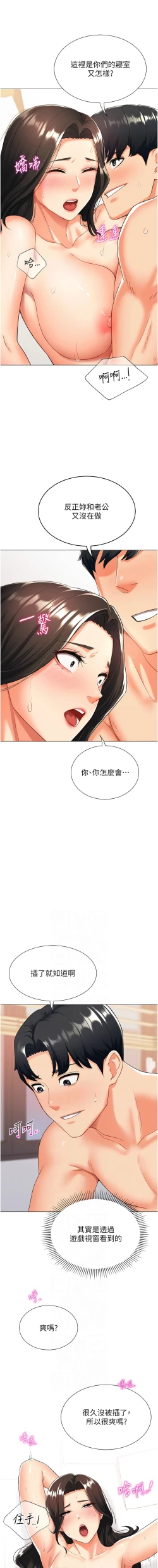 Page 211 of 猎爱转蛋机 | 獵愛轉蛋機 1-15