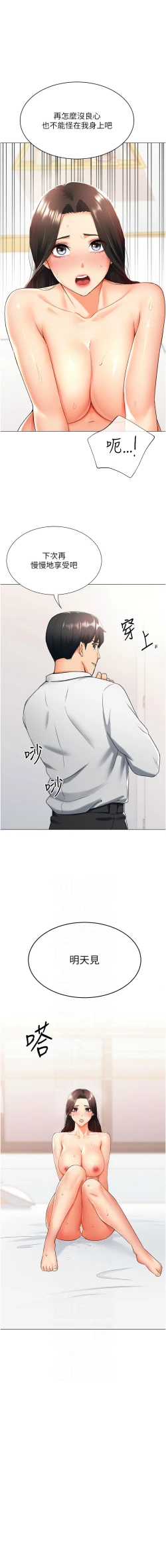 Page 230 of 猎爱转蛋机 | 獵愛轉蛋機 1-15