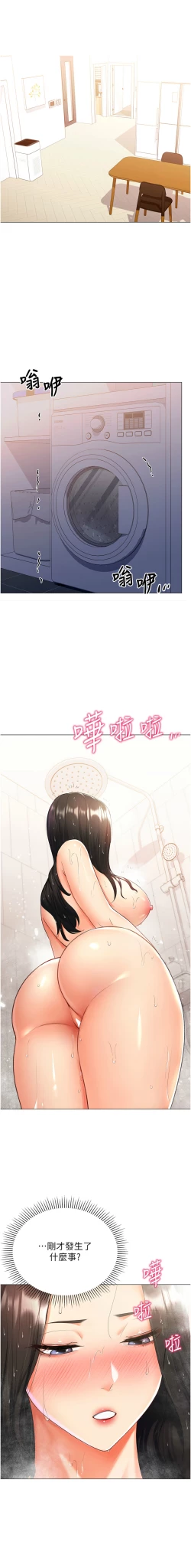 Page 231 of 猎爱转蛋机 | 獵愛轉蛋機 1-15