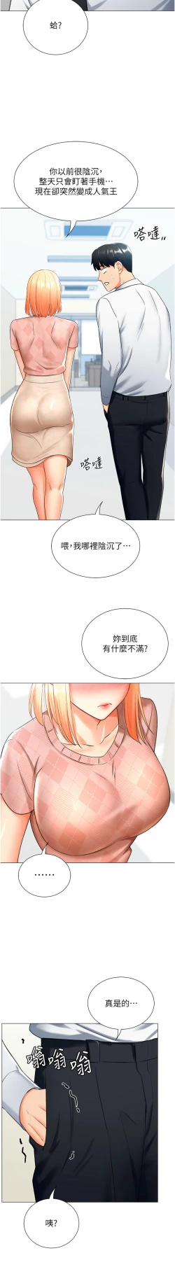 Page 240 of 猎爱转蛋机 | 獵愛轉蛋機 1-15