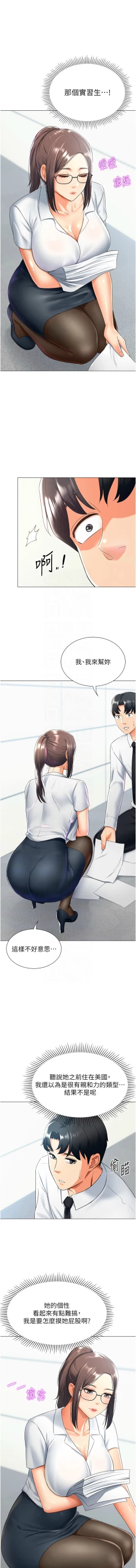 Page 250 of 猎爱转蛋机 | 獵愛轉蛋機 1-15